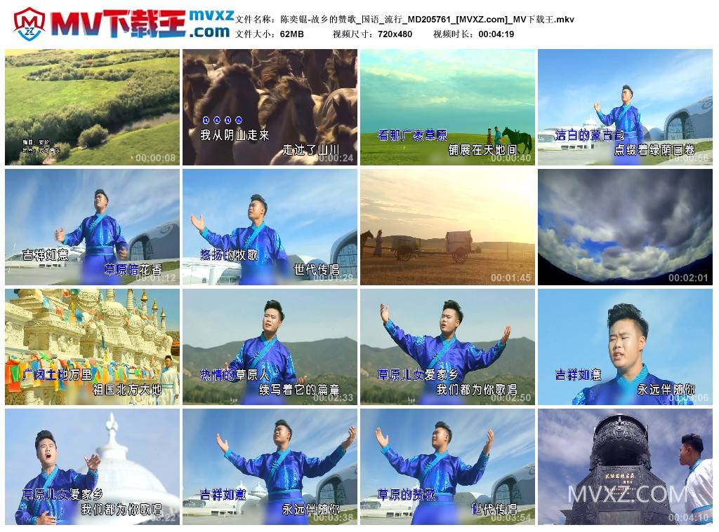 陈奕锟-故乡的赞歌_国语_流行_MD205761